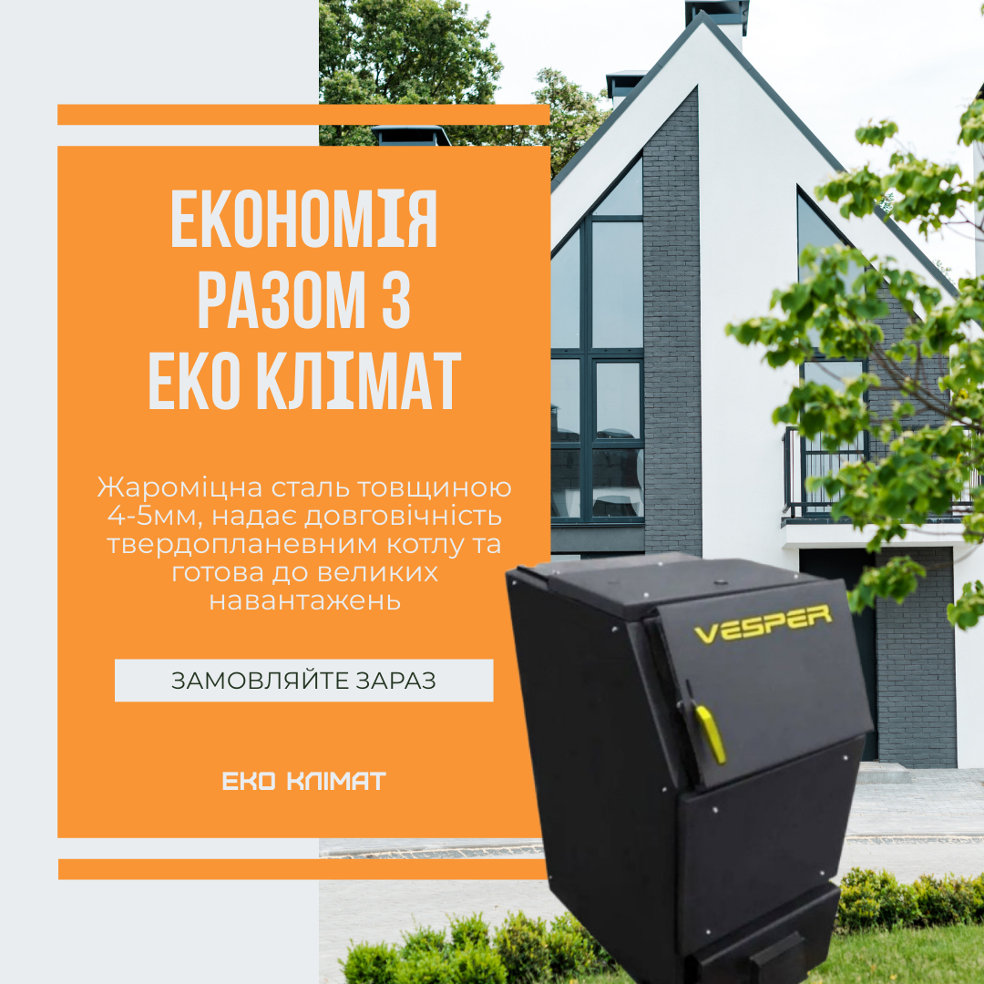 ТВЕРДОПАЛИВНІ КОТЛИ