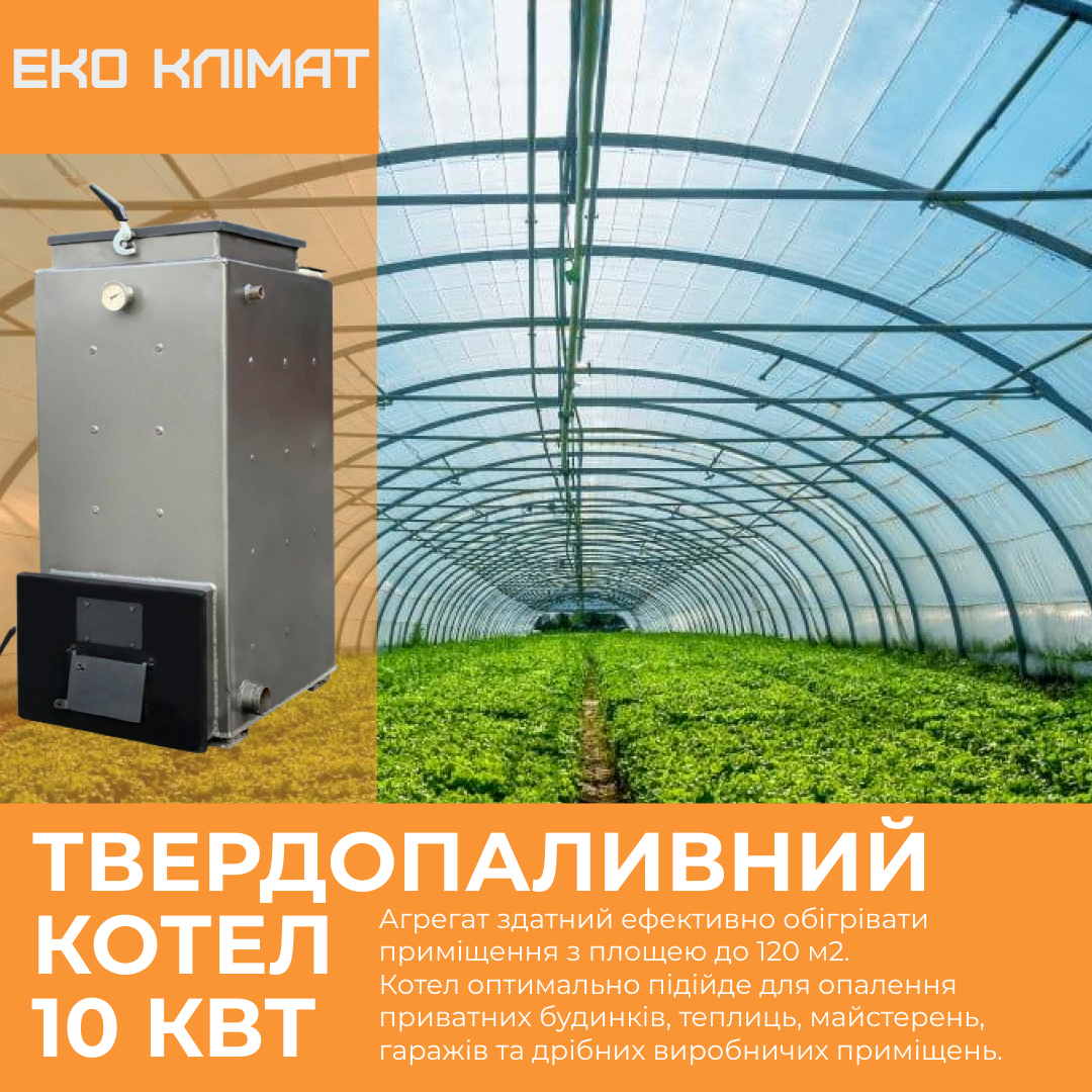 Твердопаливний котел