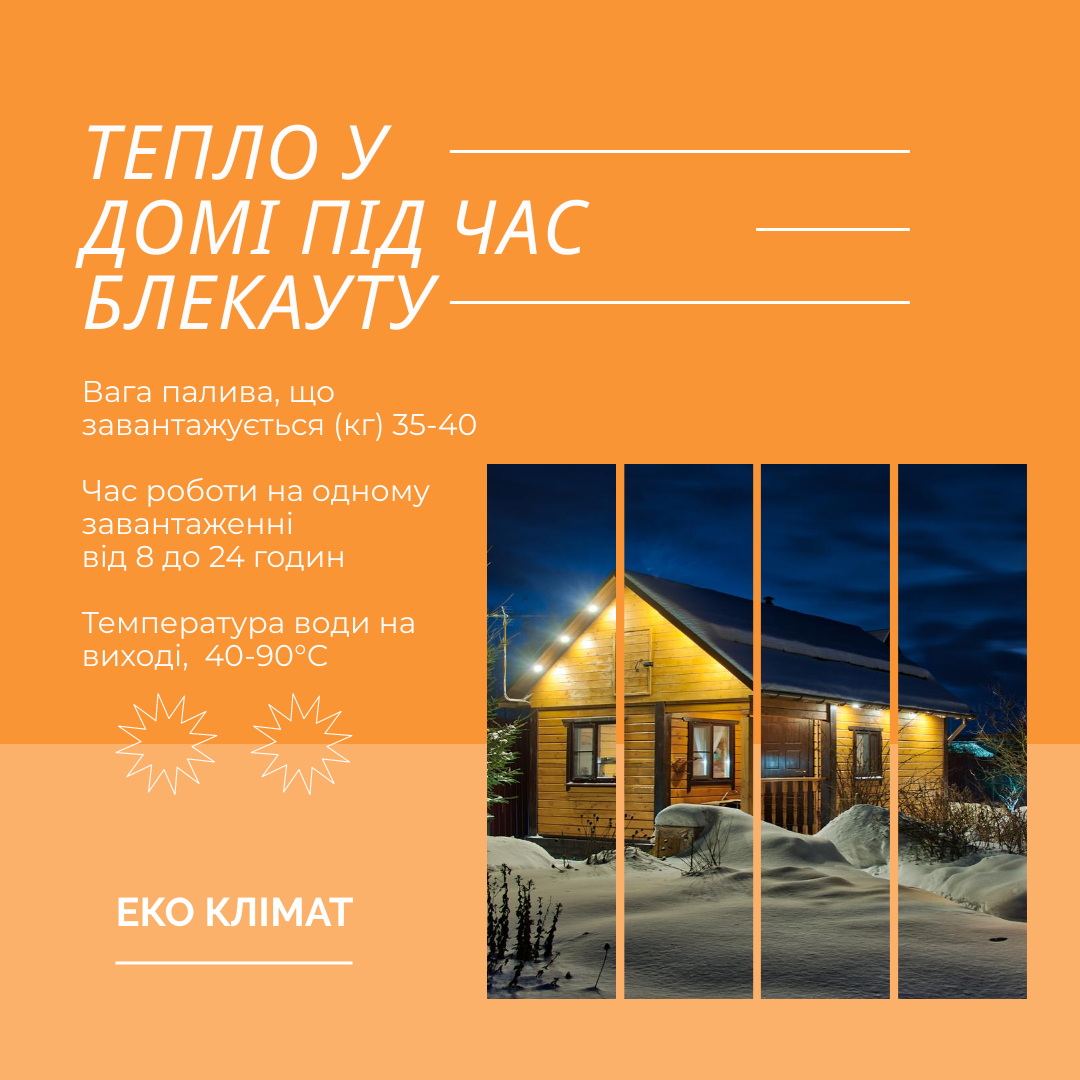 Твердопаливний котел