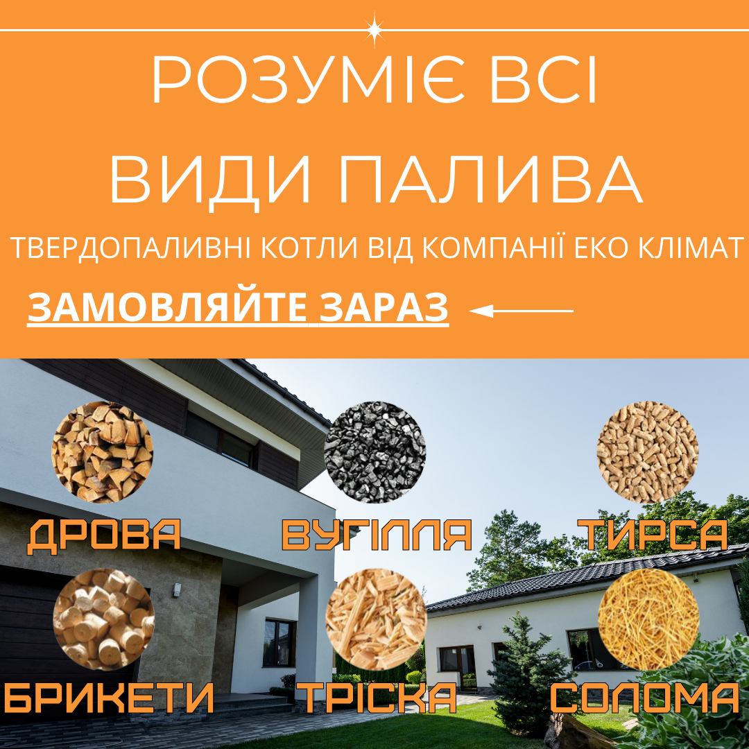 Твердопаливний котел