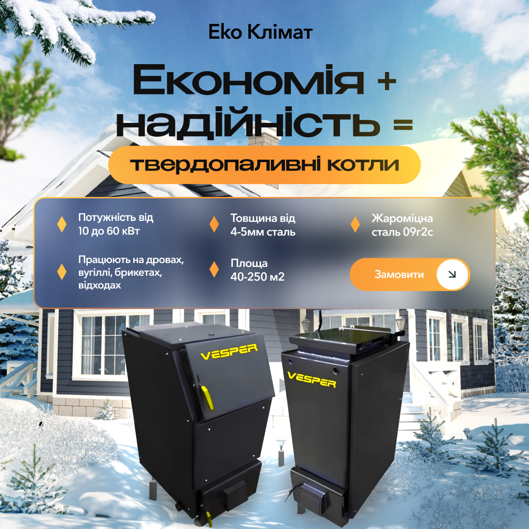 Твердопаливний котел